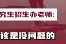 正在公示！北大拟录取蔡元培和莫言图片