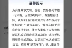 12306推出静音车厢订票服务 乘客体验：“很舒适，能安静睡一觉”图片
