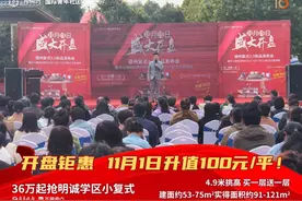 耀世开盘！德州主城颠覆级复式爆品，热势全城！图片