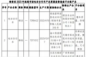 涉及欧派、爱玛、绿佳！海南省公布11批次不合格电动自行车名单图片