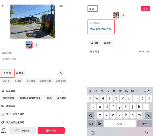 “域见上海”第一届旅游攻略超级大赛（第一季）青浦赛区（社会组）抖音平台参赛指南