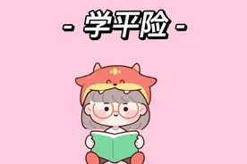 开学了，给孩子买个啥保险？图片