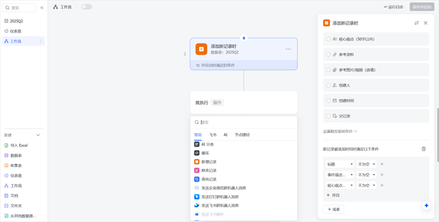 用了3年飞书多维表格后，我终于为你们总结了一份保姆级教程。