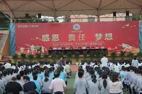 九十载春华秋实，赓续奋斗谱华章——西安市第三十四中学举行2024学年第一学期开学典礼图片