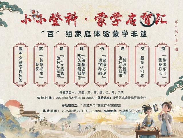 探秘非遗，趣玩蒙学！给孩子一个智慧的七夕礼！