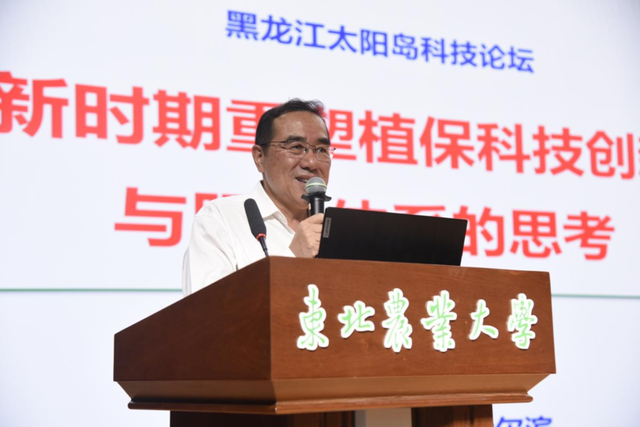 2025年太阳岛科技论坛系列活动之“植物保护学科创新发展论坛”在哈尔滨成功举办