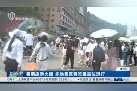 暑期旅游火爆 多地景区客流量高位运行 屡破纪录 泰山游客人数居高不下视频封面