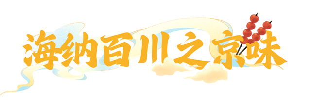 秋假·亲子营 | 看宫阙万千，享人间烟火，玩环球影城，登万里长城！今年秋假，一起相约首都北京！