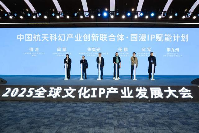 全球文化IP产业发展大会在上海国际旅游度假区启幕，共探文化IP与科技融合全球化新征程