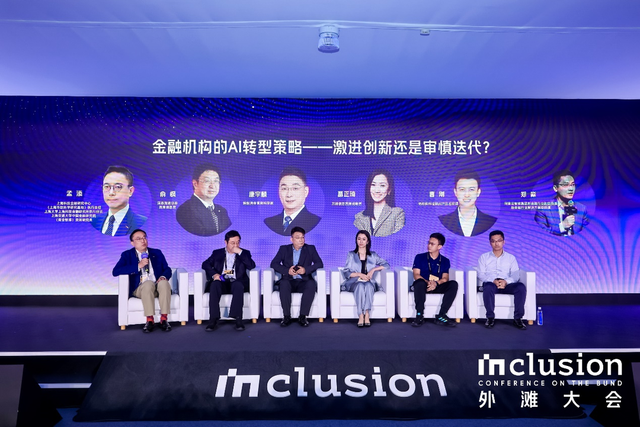 上海交大高金成功主办外滩大会见解论坛 共探AI赋能金融产业落地新路径