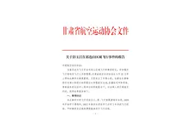 男子玩滑翔伞被云吸至8000多米高空，官方通报：不涉及违规、黑飞，飞行员停飞6个月图片