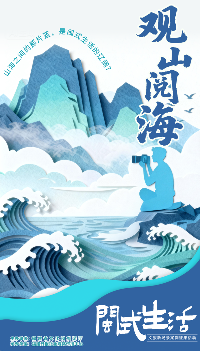 快来投稿！晒出你的“闽式生活”，助力福建文旅宝藏场景C位出道！