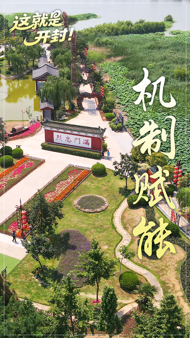 龙亭区：文旅融合启宏图