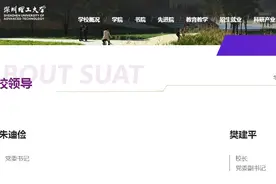 朱迪俭、樊建平分别担任深圳理工大学首任党委书记、校长图片