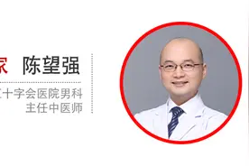 男性青春期做好这件小事，预防前列腺炎！中医治疗慢性前列腺炎有何手段和优势？图片