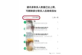 微信重磅更新！一键删除所有单向好友，网友：等到了图片