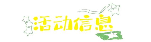 来这个村乘个凉！用音乐×市集消消暑！