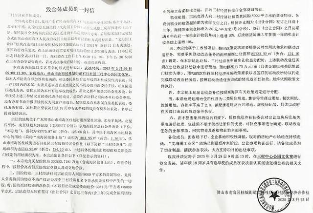 猛料！禅城2025旧改计划曝光！17大项目！南海顺德“成片开发”方案出炉