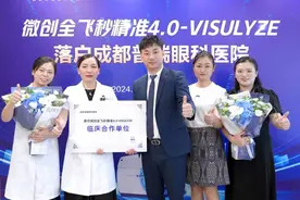 全国首批！微创全飞秒精准4.0-VISULYZE在成都普瑞眼科装机启用图片