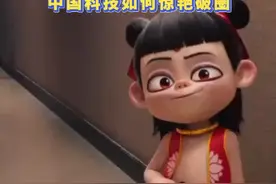 哪吒带你看中国科技如何惊艳破圈图片