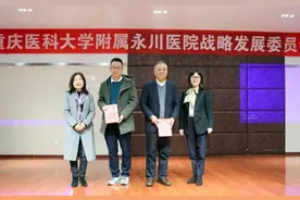 重庆医科大学附属永川医院聘任张志谦、焦保卫两位专家为医院战略发展委员会委员图片