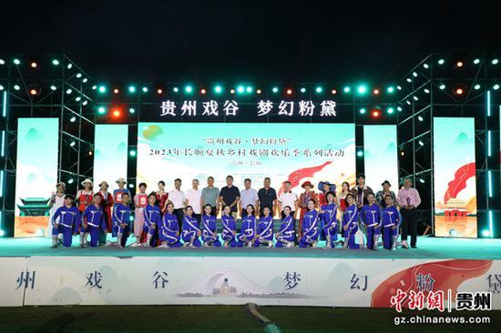 戏谷梦幻满贯（贵州戏谷·梦幻粉黛2023年长顺夏秋乡村戏剧欢乐季系列活动落幕）