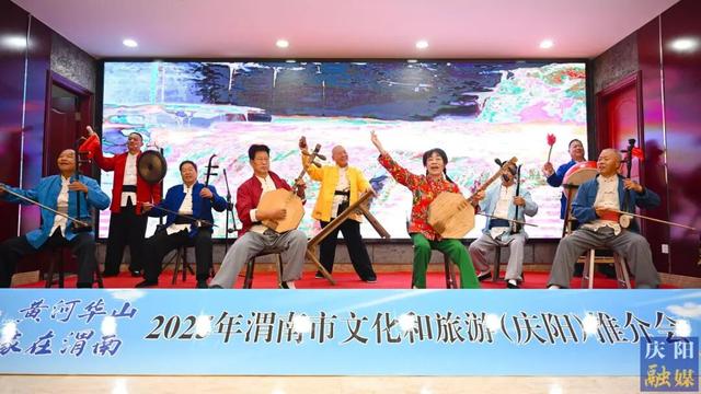 “黄河华山 家在渭南”主题文旅活动走进庆阳