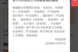 多家券商携手银行！7*24小时银证转账上线图片