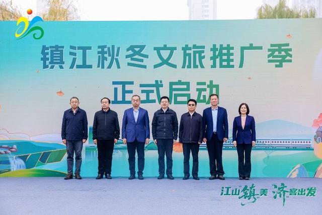 “江山‘镇’美·‘济’客出发”2025镇江文化旅游（济南）推介会暨镇江秋冬文旅推广季启动