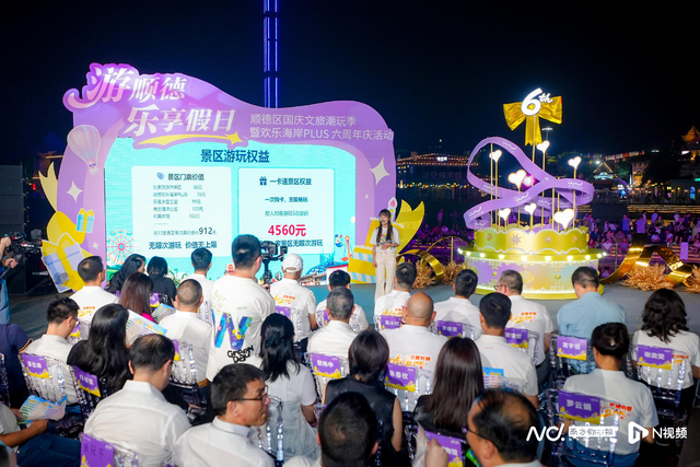 一卡畅游，百项狂欢！“顺德旅游美食一卡通”重磅发布