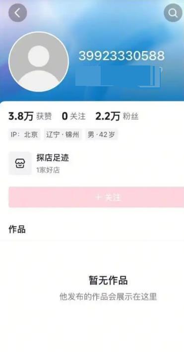 出狱当网红的副行长被禁言