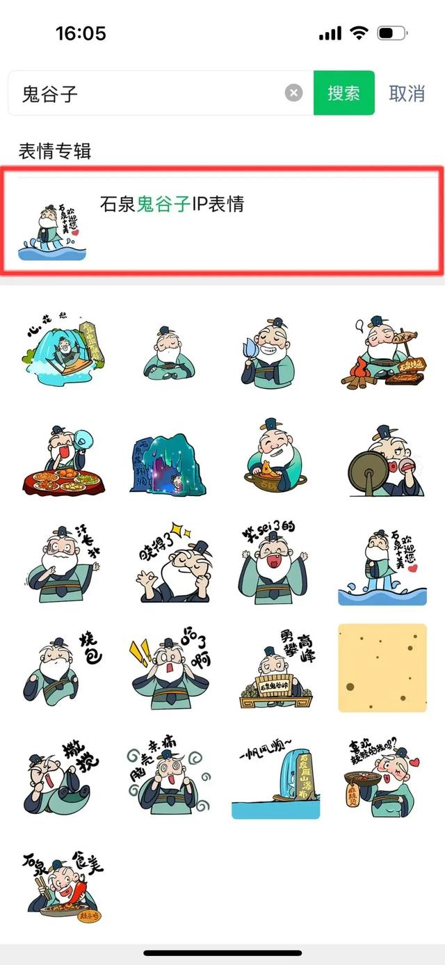 鬼谷子表情包今天正式上线微信啦