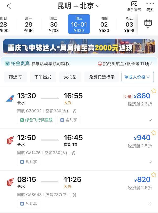 国庆中秋可拼出12天超长假期，仍有两三折机票带你出去嗨
