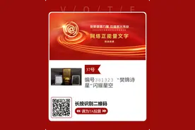 快来投票！《“樊锦诗星”闪耀星空》作品入围2023中国正能量网络精品展播图片