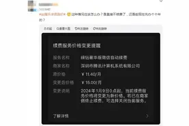 QQ音乐涨价！回应：针对优惠到期用户；网友：第一时间关了自动续费图片
