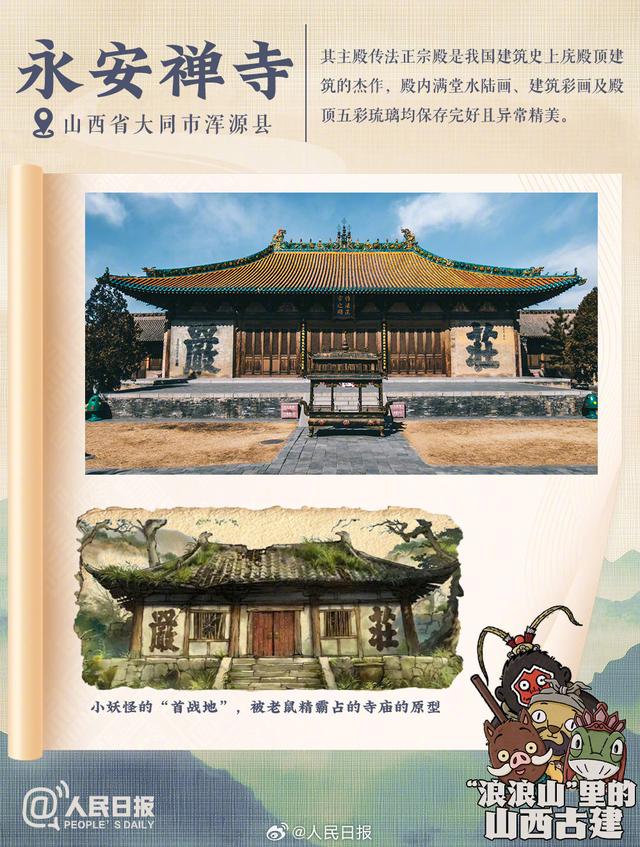 走！跟着浪浪山小妖怪打卡山西古建