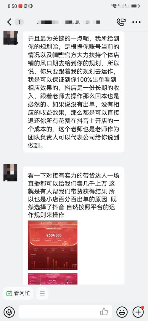 调查｜你想快速致富还保底吗？直播带货培训，交钱容易退钱难