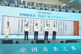 《中国绿茶金三角茶产业合作黄山宣言》在休宁县发布图片
