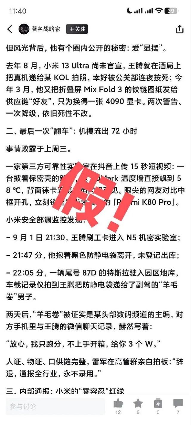 热搜爆了！被小米辞退后，王腾再发声！“没窃取公司机密出售，也没收人钱财，有失职但没违法”，其快手账号已被封禁