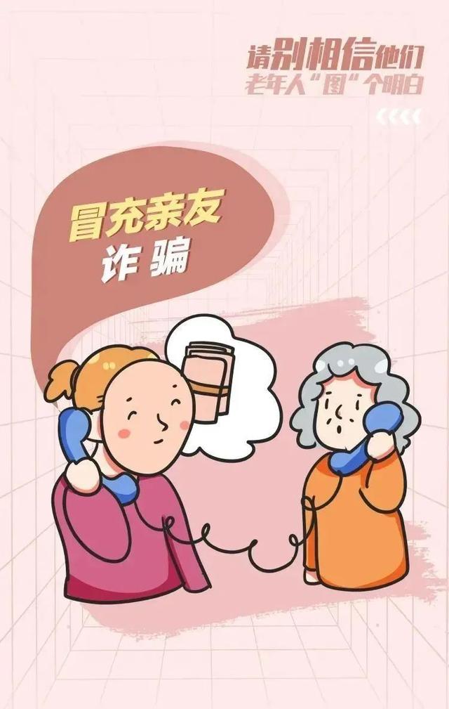 老年人，请查收这份防诈骗指南！