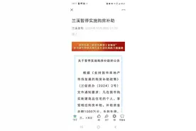 这一市，暂停实施购房补助！图片