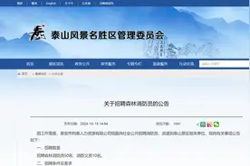 泰山景区招聘森林消防员50名、消防文员10名，五险一金，专科起报！图片