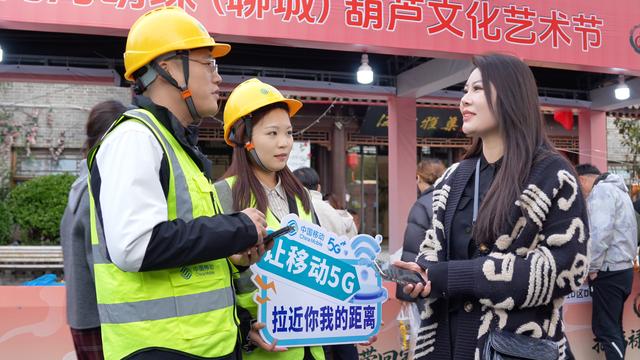 山东移动聊城分公司圆满完成第十七届聊城葫芦文化艺术节保障服务工作
