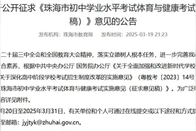 新增羽毛球乒乓球等5个选考项目！珠海体育中考拟调整图片