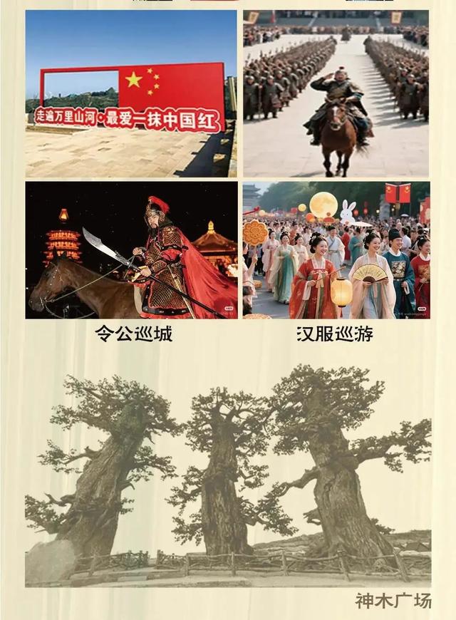 “来杨家城·看杨家将”，通关打卡、趣玩互动，乐享国庆·中秋双节