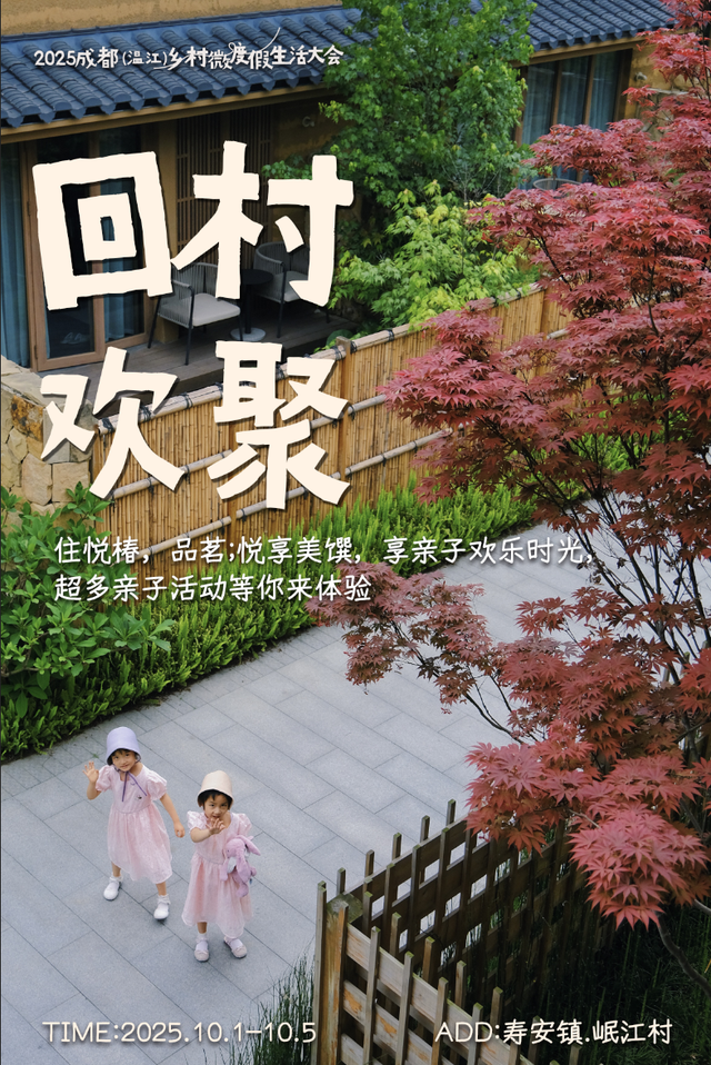 万千气象成都行｜温江双节4条精品微度假线路发布，解锁金秋新玩法