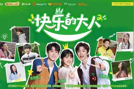 豆瓣评分9.6的电子榨菜又回来了！沈月带你去看《快乐的大人2》图片
