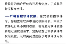 某机关工作人员违规使用扫描软件，造成重大失泄密事件！国家安全部披露→图片