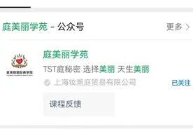 换个马甲“微商教母”张庭卷土重来？名下公司多次投资A股图片