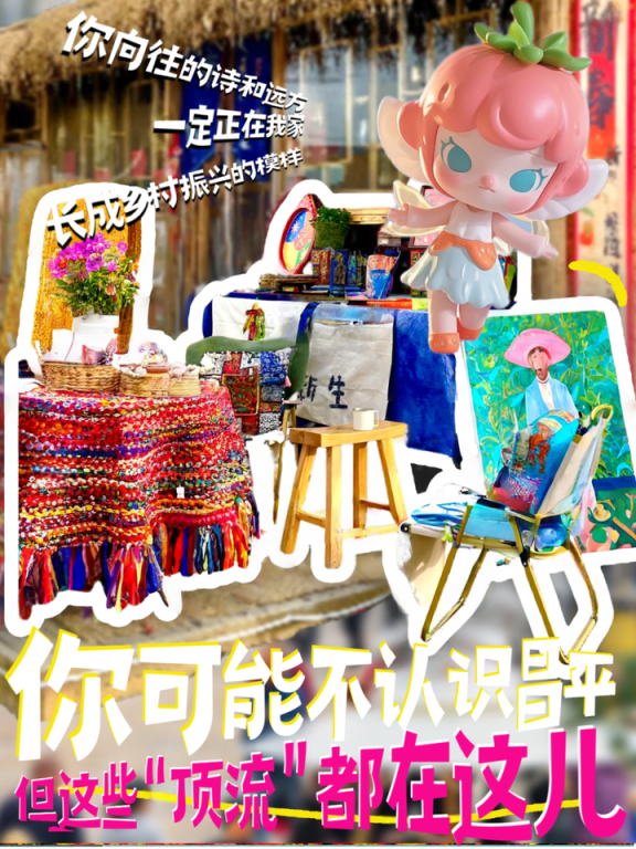 你可能不认识昌平，但这些“顶流”都在这儿！
